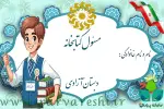 کارت های مسئولیت دانش آموزان - تصویر 3