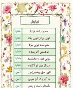برگه های مراسم آغازین و صبحگاه - تصویر 4