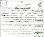 فرم ثبت نام بسیج با طراحی جذاب و قابلیت تایپ